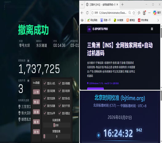 三角洲辅助器地图透视自瞄效果